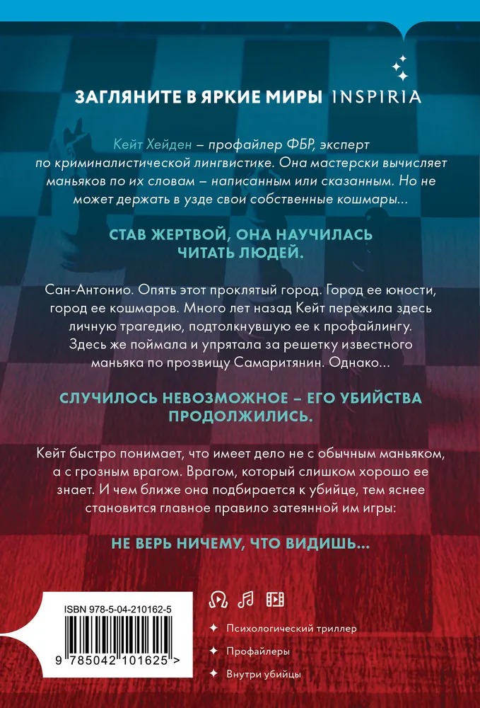 Художественная книга Inspiria Последний ход, мягкая обложка (Бёртон Мэри) — фото 3