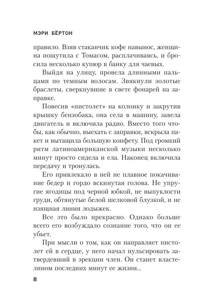 Художественная книга Inspiria Последний ход, мягкая обложка (Бёртон Мэри) — фото 5