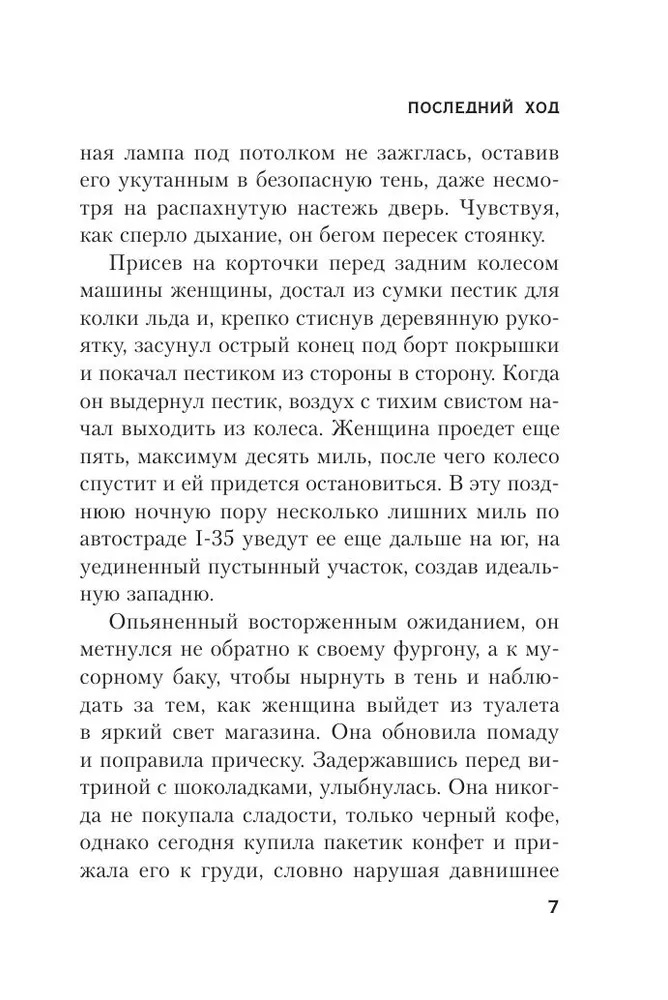 Художественная книга Inspiria Последний ход, мягкая обложка (Бёртон Мэри) — фото 4