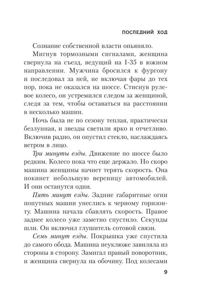 Художественная книга Inspiria Последний ход, мягкая обложка (Бёртон Мэри) — фото 6