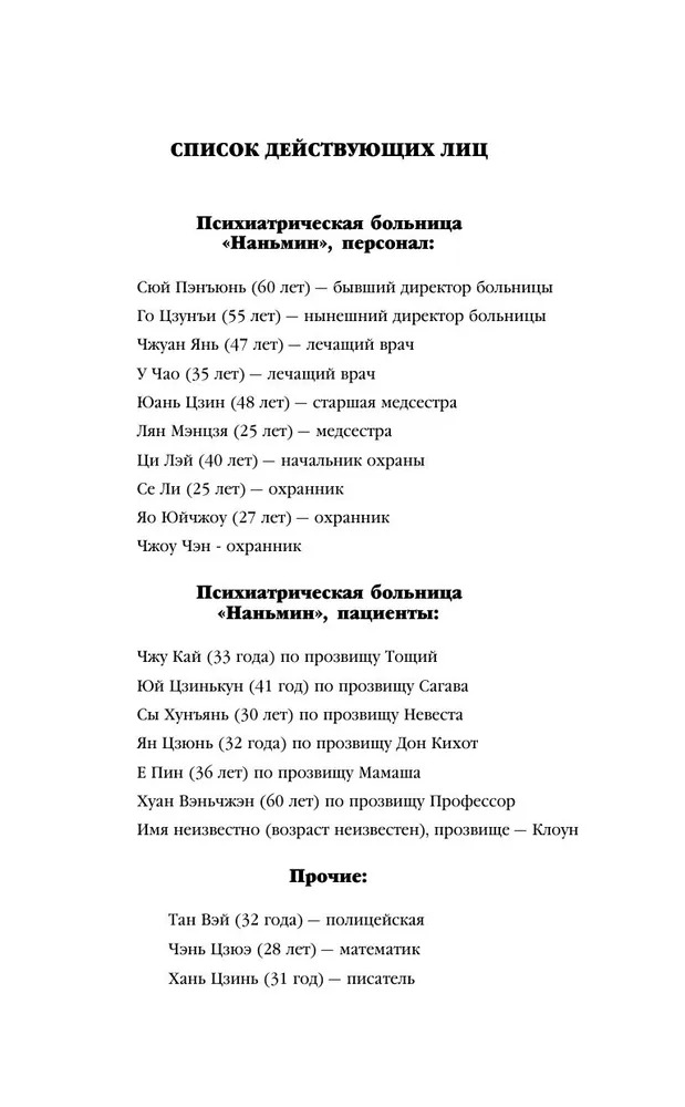 Художественная книга Inspiria Убийство на Острове-тюрьме, твердая обложка (Ши Чэнь) — фото 6