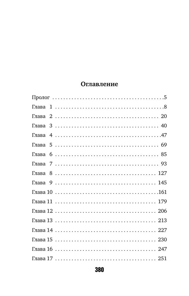 Художественная книга Inspiria День, когда я исчезла, твердая обложка (Ким Харим) — фото 4