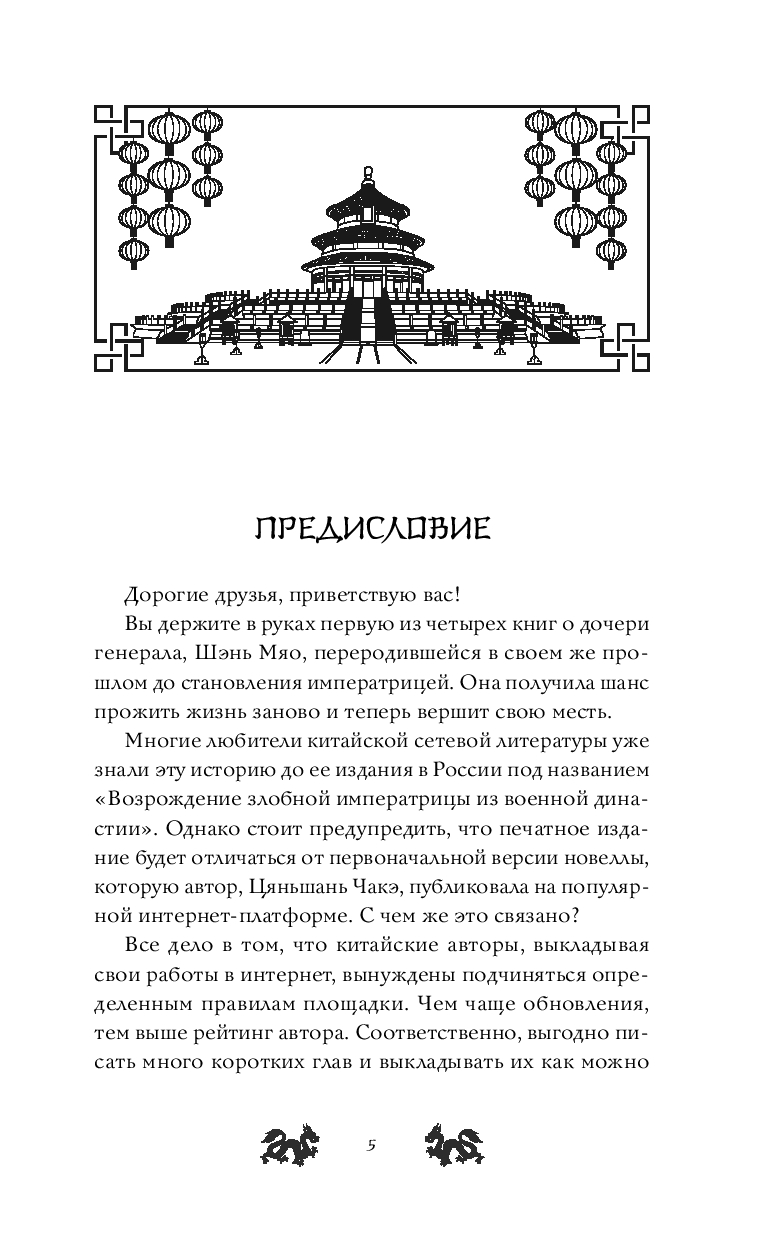 Художественная книга FreeDom Ярость Шэнь Мяо, твердая обложка (Чакэ Цяньшань) — фото 6