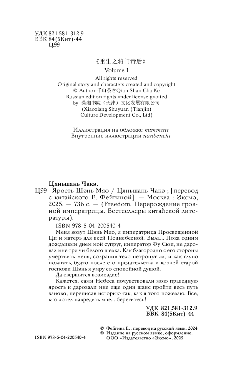 Художественная книга FreeDom Ярость Шэнь Мяо, твердая обложка (Чакэ Цяньшань) — фото 5