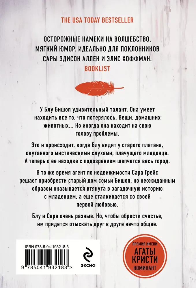 Художественная книга Inspiria К югу от платана, мягкая обложка (Уэббер Хэзер) — фото 3