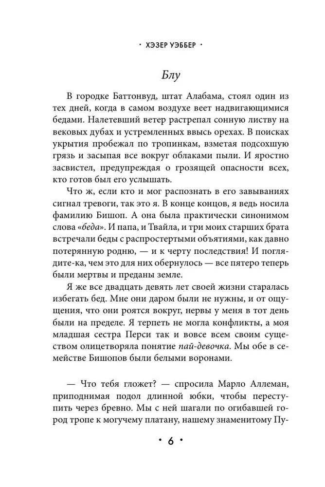 Художественная книга Inspiria К югу от платана, мягкая обложка (Уэббер Хэзер) — фото 6