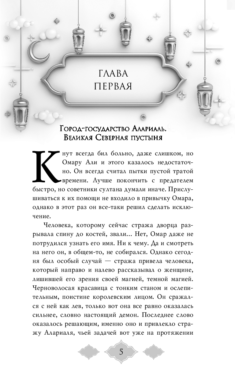 Художественная книга FreeDom Заклинатель тьмы, твердая обложка (Сушкова Ольга) — фото 5