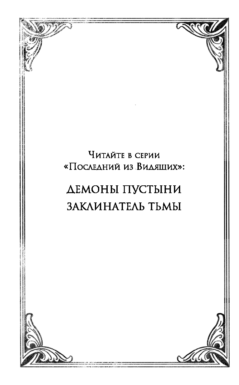 Художественная книга FreeDom Заклинатель тьмы, твердая обложка (Сушкова Ольга) — фото 2