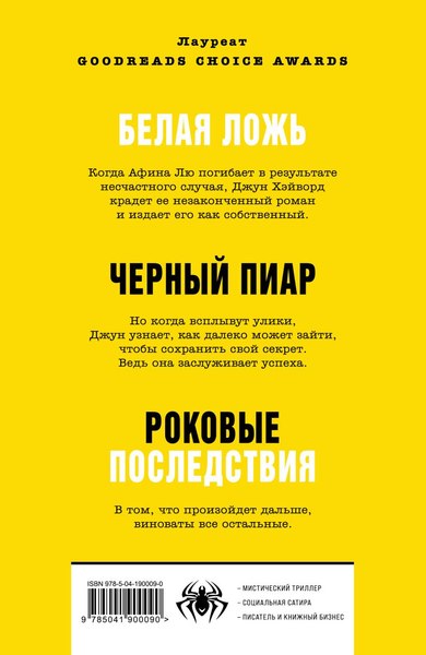 Книга Fanzon Йеллоуфейс, мягкая обложка (Куанг Ребекка)