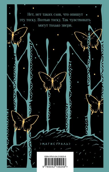 Книга Черным-бело Его забрал лес, мягкая обложка (Черкасова Ульяна)