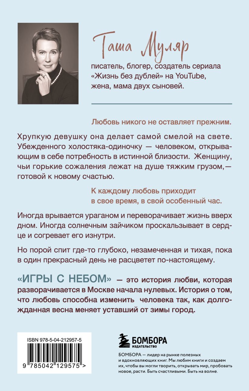 Художественная книга Бомбора Игры с небом, мягкая обложка (Муляр Таша) — фото 2