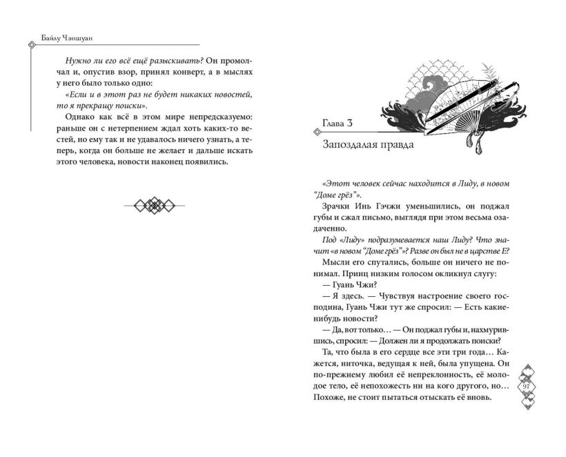Художественная книга FreeDom В лунном свете меркнет пламя войны, твердая обложка (Чэншуан Байлу) — фото 4