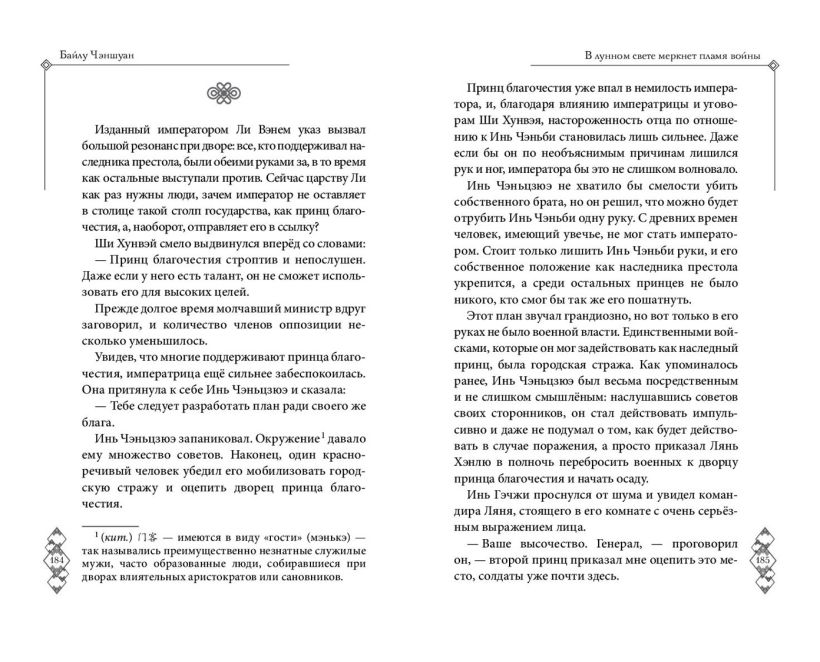 Художественная книга FreeDom В лунном свете меркнет пламя войны, твердая обложка (Чэншуан Байлу) — фото 6