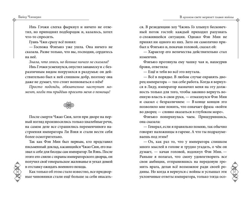 Художественная книга FreeDom В лунном свете меркнет пламя войны, твердая обложка (Чэншуан Байлу) — фото 3