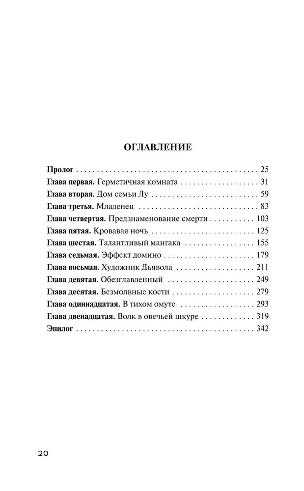 Художественная книга Inspiria Задача трех комнат, твердая обложка (Сунь Цинвэнь) — фото 4
