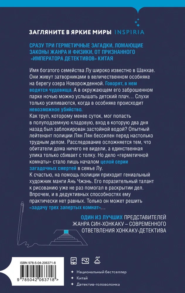 Художественная книга Inspiria Задача трех комнат, твердая обложка (Сунь Цинвэнь) — фото 3