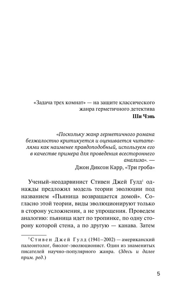 Художественная книга Inspiria Задача трех комнат, твердая обложка (Сунь Цинвэнь) — фото 6