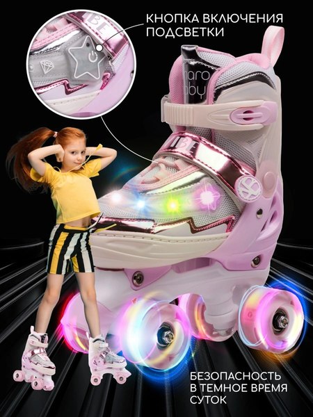 Роликовые коньки Amarobaby Glory / AB24-35GL/0306-26 (р.26-29, бежевый/розовый)
