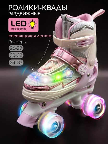 Роликовые коньки Amarobaby Glory / AB24-35GL/0306-26 (р.26-29, бежевый/розовый)