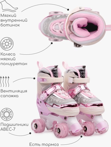 Роликовые коньки Amarobaby Glory / AB24-35GL/0306-26 (р.26-29, бежевый/розовый)