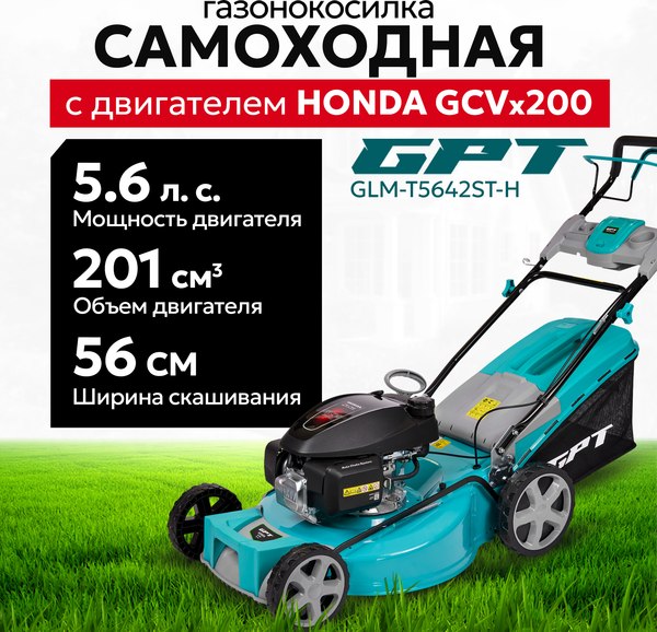 Газонокосилка бензиновая GPT GLM-Т5642ST-H