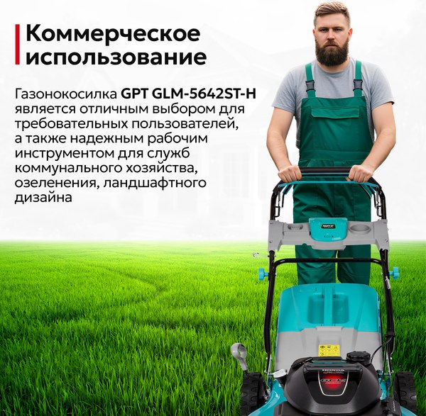 Газонокосилка бензиновая GPT GLM-Т5642ST-H