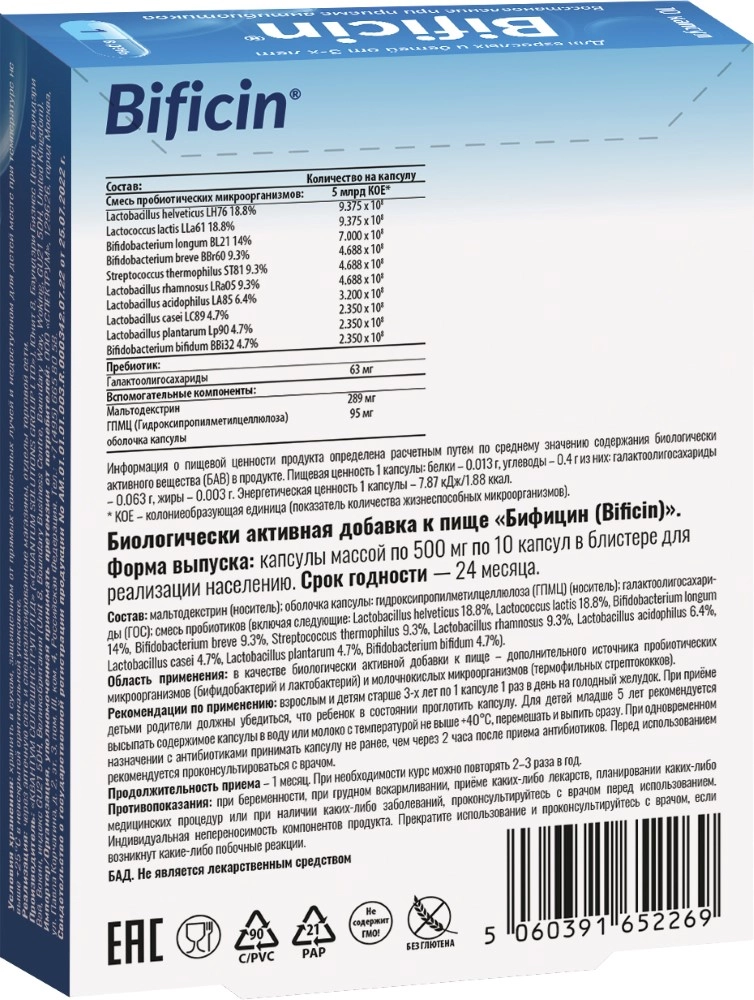 Пищевая добавка Bificin №10 (500мг) — фото 3