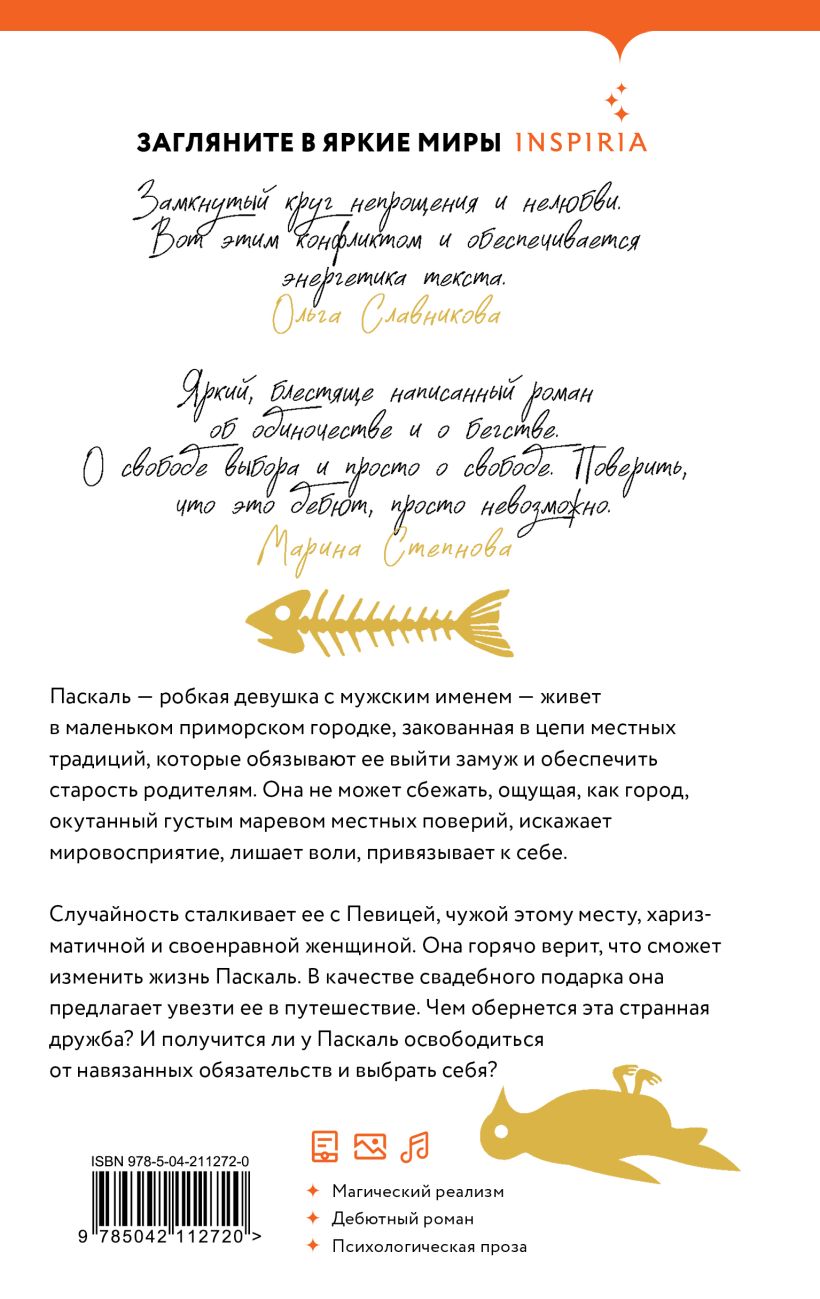 Художественная книга Inspiria Искус, твердая обложка (Промч Дарья) — фото 2