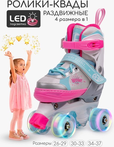 Роликовые коньки Amarobaby Wow / AB24-35WOW/1906-26 (р.26-29, розовый/голубой)