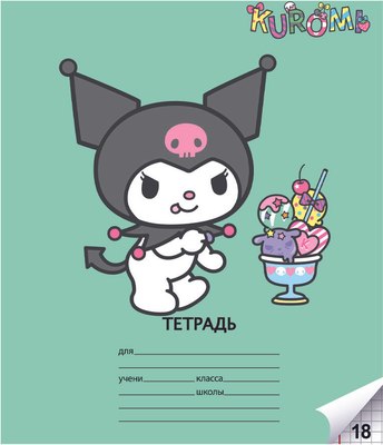 Тетрадь Centrum Kuromi / 71611 (18л) - 