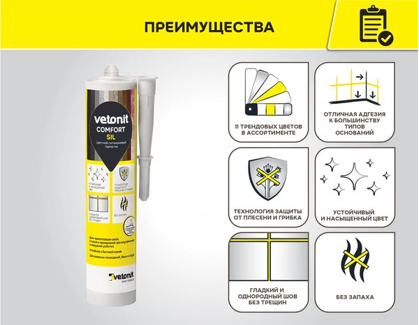 Герметик силиконовый Vetonit Comfort Sil (280мл, черный)