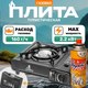 Плита туристическая Coyote MS-2500LPG B (черный полуглянцевый, с газовым баллоном) - 