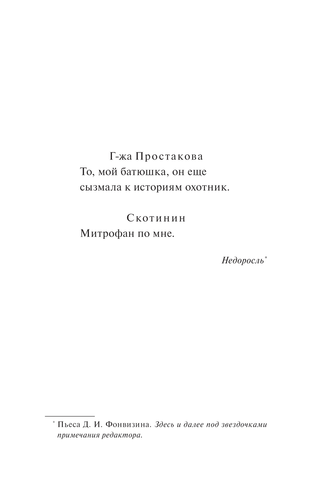 Художественная книга МИФ Повести Белкина. Вечные истории. Young Adult, твердая обложка (Пушкин Александр) — фото 5