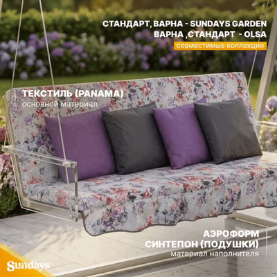 Комплект подушек для садовой мебели Sundays Garden Стандарт NOVA-021 с1534 - 