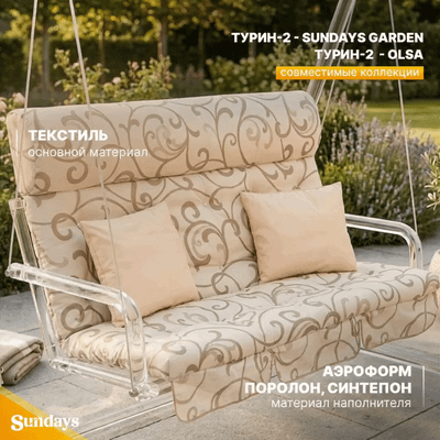 Комплект подушек для садовой мебели Sundays Garden Турин-2 с1390 - 