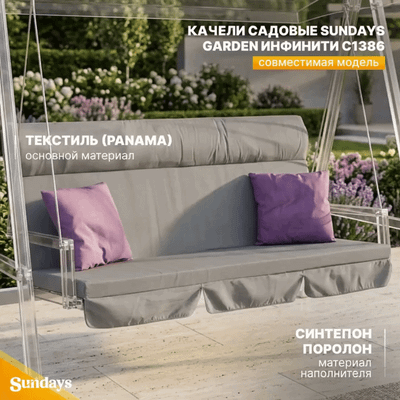Комплект подушек для садовой мебели Sundays Garden Инфинити с1386 - 