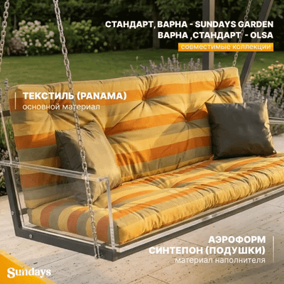 Комплект подушек для садовой мебели Sundays Garden Варна-6 с1536 - 