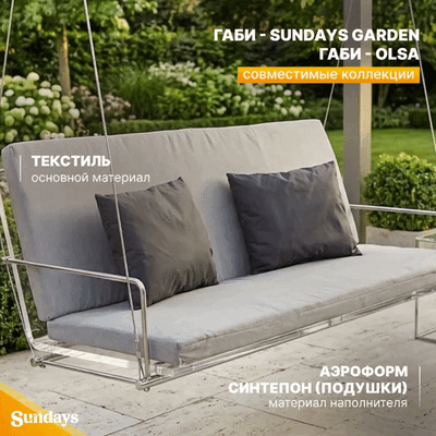 Комплект подушек для садовой мебели Sundays Garden Габи-1 с1387