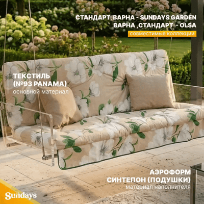 Комплект подушек для садовой мебели Sundays Garden Варна-7 с1537 - 