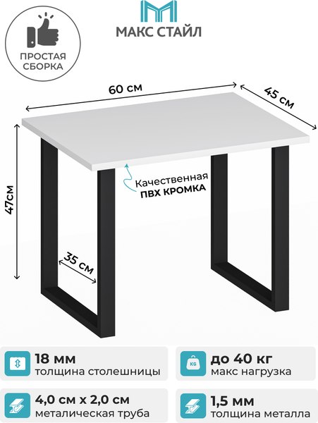 Журнальный столик Макс Стайл СтЖ-600 (белый)