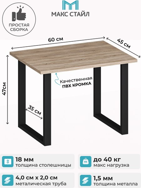 Журнальный столик Макс Стайл СтЖ-600 (дуб)
