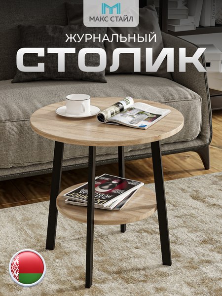 Журнальный столик Макс Стайл СтЖ-525-4-2 (дуб)