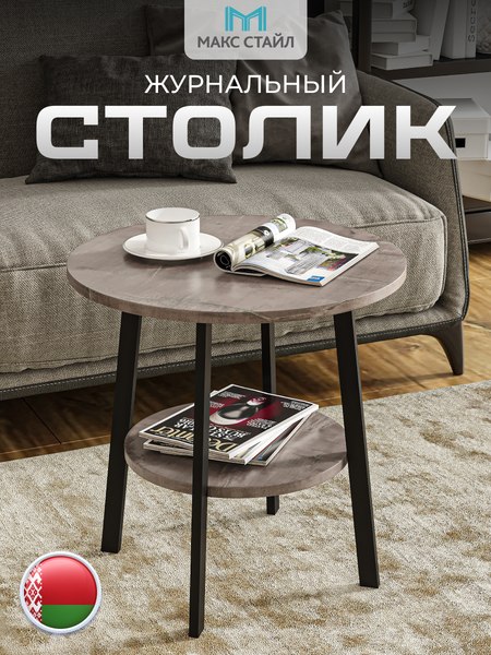 Журнальный столик Макс Стайл СтЖ-525-4-2 (оникс)