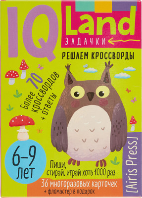 

Развивающие карточки, IQ Решаем кроссворды. С маркером