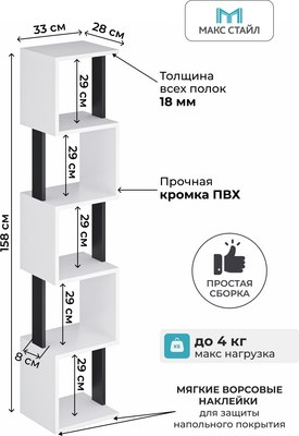 Стеллаж Макс Стайл СН-5 (белый/черный)