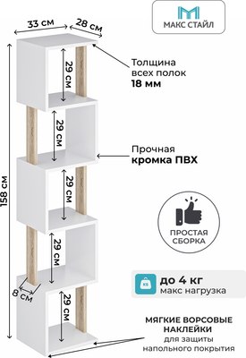 Купить Стеллаж Макс Стайл СН-5  