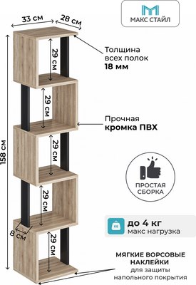 Купить Стеллаж Макс Стайл СН-5  