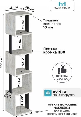 Купить Стеллаж Макс Стайл СН-5  