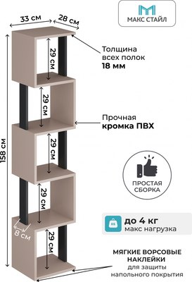 Купить Стеллаж Макс Стайл СН-5  