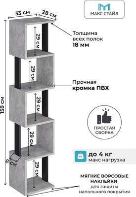 Купить Стеллаж Макс Стайл СН-5  